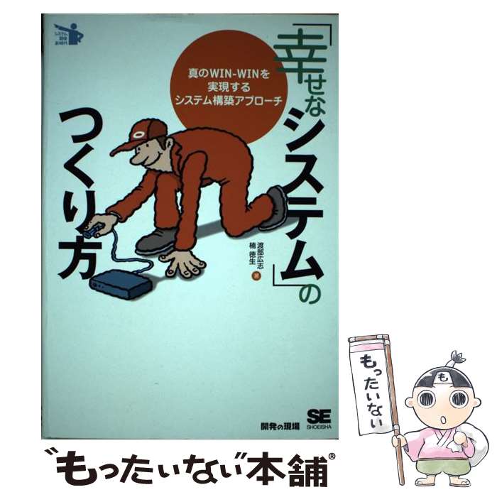 著者：渡部 広志, 楠 徳生出版社：翔泳社サイズ：単行本（ソフトカバー）ISBN-10：4798111309ISBN-13：9784798111308■こちらの商品もオススメです ● ラバウル航空戦 / Gakken / Gakken [ムック] ■通常24時間以内に出荷可能です。※繁忙期やセール等、ご注文数が多い日につきましては　発送まで48時間かかる場合があります。あらかじめご了承ください。 ■メール便は、1冊から送料無料です。※宅配便の場合、2,500円以上送料無料です。※最短翌日配達ご希望の方は、宅配便をご選択下さい。※「代引き」ご希望の方は宅配便をご選択下さい。※配送番号付きのゆうパケットをご希望の場合は、追跡可能メール便（送料210円）をご選択ください。■ただいま、オリジナルカレンダーをプレゼントしております。■お急ぎの方は「もったいない本舗　お急ぎ便店」をご利用ください。最短翌日配送、手数料298円から■まとめ買いの方は「もったいない本舗　おまとめ店」がお買い得です。■中古品ではございますが、良好なコンディションです。決済は、クレジットカード、代引き等、各種決済方法がご利用可能です。■万が一品質に不備が有った場合は、返金対応。■クリーニング済み。■商品画像に「帯」が付いているものがありますが、中古品のため、実際の商品には付いていない場合がございます。■商品状態の表記につきまして・非常に良い：　　使用されてはいますが、　　非常にきれいな状態です。　　書き込みや線引きはありません。・良い：　　比較的綺麗な状態の商品です。　　ページやカバーに欠品はありません。　　文章を読むのに支障はありません。・可：　　文章が問題なく読める状態の商品です。　　マーカーやペンで書込があることがあります。　　商品の痛みがある場合があります。