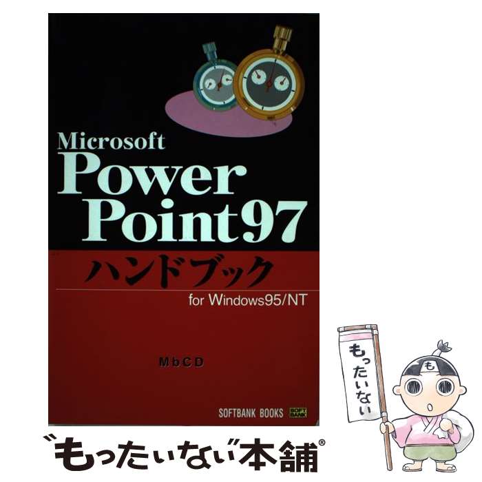 【中古】 PowerPoint97ハンドブック For Windows 95／NT / MbCD / ソフトバンククリエイティブ 単行本 【メール便送料無料】【あす楽対応】