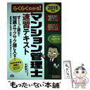 【中古】 らくらくわかる！マンション管理士速習テキスト 2015年度版 / TACマンション管理士講座, 平柳 将人 / TAC出版 [単行本]【メール便送料無料】【あす楽対応】