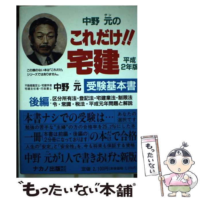 楽天市場】これだけ 宅建 中野元の通販