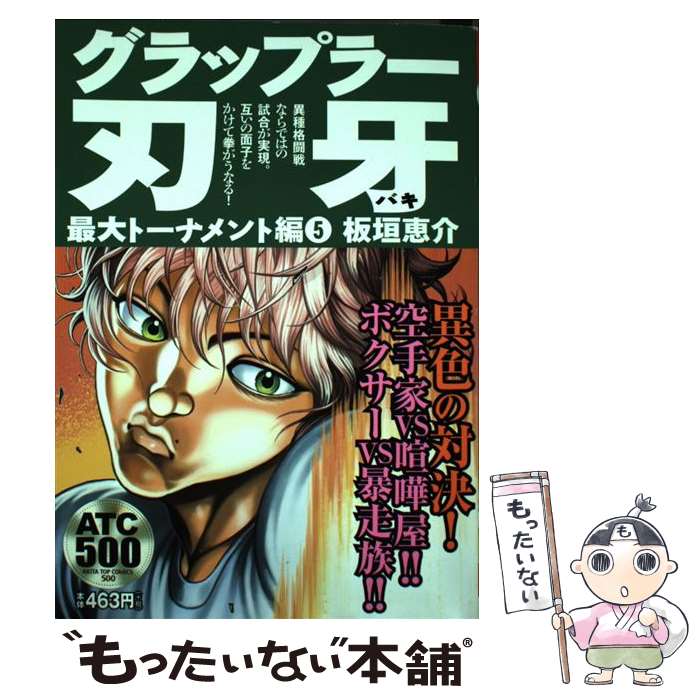 グラップラー刃牙 最大トーナメント編 2 500 ワンコミック 板垣恵介 Amazon.co.jp: グラップラー刃牙-最大トーナメント編- VOL.2 [VHS