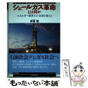 【中古】 シェールガス革命とは何か エネルギー救世主が未来を変える / 伊原 賢, 吉田　克己 / 東洋経済新報社 [単行本]【メール便送料無料】【あす楽対応】