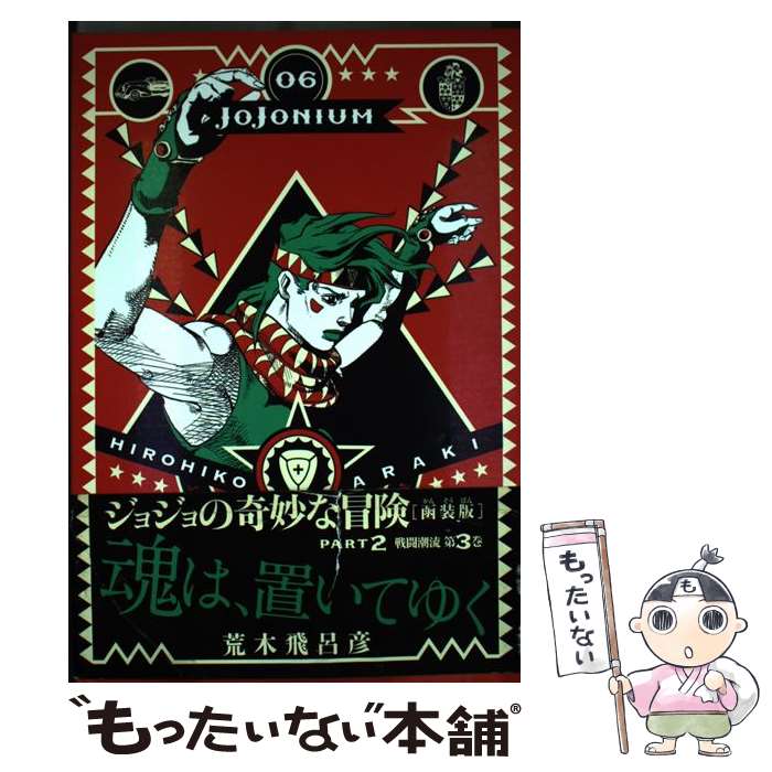 楽天市場】jojonium ジョジョの奇妙な冒険 函装版の通販