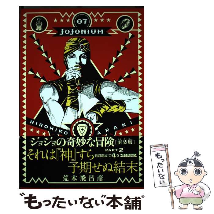 楽天市場】jojonium ジョジョの奇妙な冒険 函装版の通販