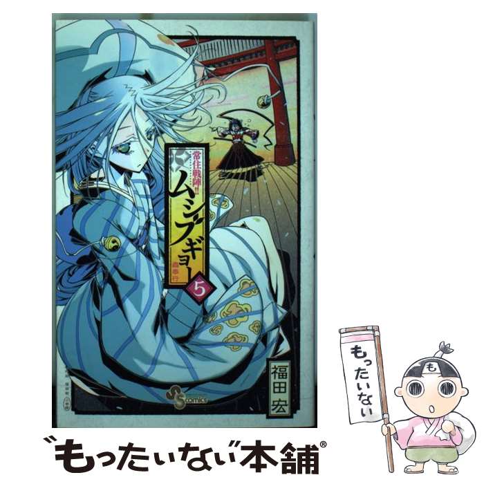 ����š� �ｻ��ء����ॷ�֥��硼��5�� / ʡ�� �� / ���ش� [���ߥå�]�ڥ᡼��������̵���ۡں�û������ã�б���