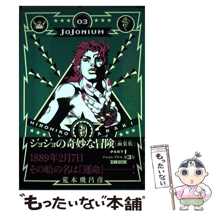 楽天市場】ジョジョニウム 17の通販