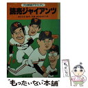 【中古】 読売ジャイアンツ プロ野球グラフィティ / 新宮正春 / 新潮社 文庫 【メール便送料無料】【あす楽対応】