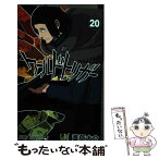 【中古】 ワールドトリガー 20 / 葦原 大介 / 集英社 [コミック]【メール便送料無料】【あす楽対応】