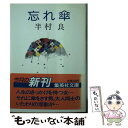 著者：半村 良出版社：集英社サイズ：文庫ISBN-10：4087493822ISBN-13：9784087493825■こちらの商品もオススメです ● 優駿 上巻 改版 / 宮本 輝 / 新潮社 [文庫] ● 京友禅の秘密 名探偵キャサリン傑作集 / 山村 美紗 / 光文社 [文庫] ● 異邦人 長編伝奇小説 / 半村 良 / 祥伝社 [文庫] ● 女神伝説 / 半村 良 / 集英社 [文庫] ● 女たちは泥棒 / 半村 良 / 集英社 [文庫] ● うわさ帖 / 半村 良 / 集英社 [文庫] ● 八十八夜物語 2 / 半村 良 / 集英社 [文庫] ● 黄金奉行 長編伝奇時代小説 / 半村 良 / 祥伝社 [文庫] ● 小説浅草案内 / 半村 良 / 新潮社 [文庫] ● 死神伝説 / 半村 良 / 講談社 [文庫] ● 雨物語 / 半村 良 / 講談社 [文庫] ● たそがれ酒場 / 半村 良 / 中央公論新社 [文庫] ● 男あそび / 半村 良 / 集英社 [文庫] ● 八十八夜物語 4 / 半村 良 / 集英社 [文庫] ● 三十三間堂の矢殺人事件 / 山村 美紗 / 講談社 [文庫] ■通常24時間以内に出荷可能です。※繁忙期やセール等、ご注文数が多い日につきましては　発送まで48時間かかる場合があります。あらかじめご了承ください。 ■メール便は、1冊から送料無料です。※宅配便の場合、2,500円以上送料無料です。※あす楽ご希望の方は、宅配便をご選択下さい。※「代引き」ご希望の方は宅配便をご選択下さい。※配送番号付きのゆうパケットをご希望の場合は、追跡可能メール便（送料210円）をご選択ください。■ただいま、オリジナルカレンダーをプレゼントしております。■お急ぎの方は「もったいない本舗　お急ぎ便店」をご利用ください。最短翌日配送、手数料298円から■まとめ買いの方は「もったいない本舗　おまとめ店」がお買い得です。■中古品ではございますが、良好なコンディションです。決済は、クレジットカード、代引き等、各種決済方法がご利用可能です。■万が一品質に不備が有った場合は、返金対応。■クリーニング済み。■商品画像に「帯」が付いているものがありますが、中古品のため、実際の商品には付いていない場合がございます。■商品状態の表記につきまして・非常に良い：　　使用されてはいますが、　　非常にきれいな状態です。　　書き込みや線引きはありません。・良い：　　比較的綺麗な状態の商品です。　　ページやカバーに欠品はありません。　　文章を読むのに支障はありません。・可：　　文章が問題なく読める状態の商品です。　　マーカーやペンで書込があることがあります。　　商品の痛みがある場合があります。