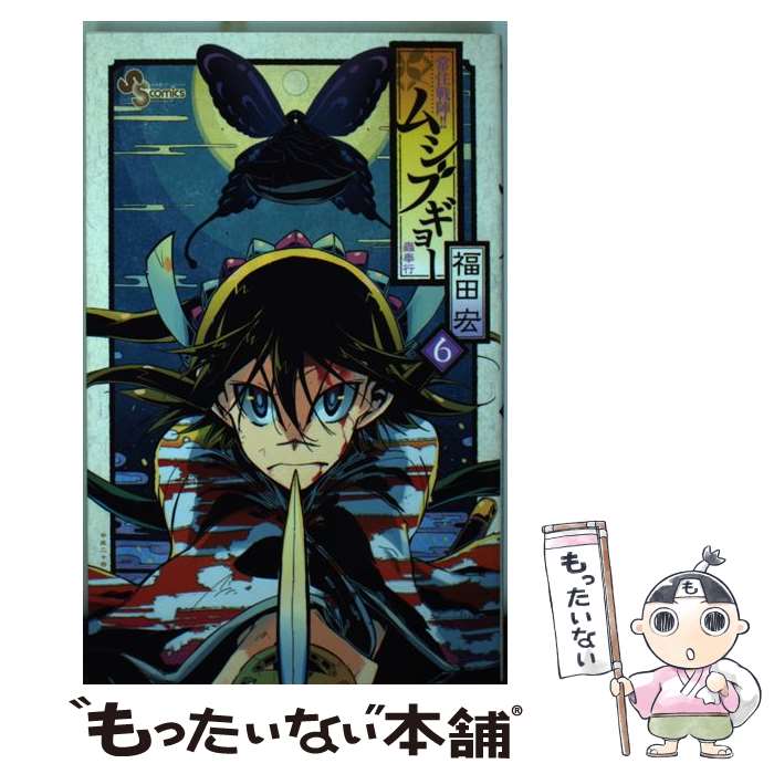 ����š� �ｻ��ء����ॷ�֥��硼��6�� / ʡ�� �� / ���ش� [���ߥå�]�ڥ᡼��������̵���ۡں�û������ã�б���