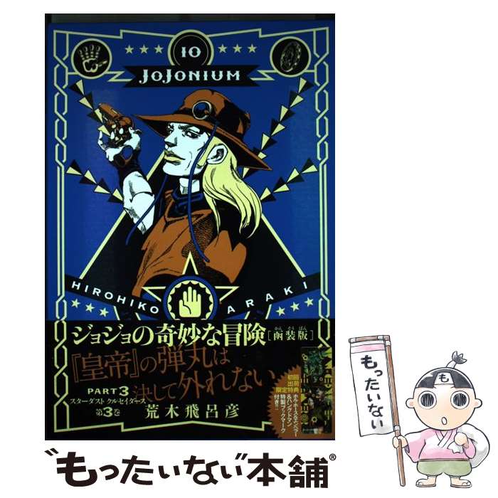 楽天市場】jojonium 全巻の通販