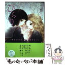 【中古】 ひらり、 ピュア百合アンソロジー 1 / 雨隠 ギド, 橋本 みつる, スカーレット ベリ子, 前田 とも, 茉崎 ミユキ, 仙石 寛子, / [コミ...