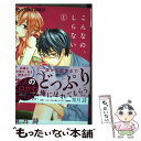 著者：梨月 詩出版社：小学館サービスサイズ：コミックISBN-10：4098701774ISBN-13：9784098701773■こちらの商品もオススメです ● 結婚シテよ…王子様！？ / 梅澤 麻里奈 / 小学館 [コミック] ● Sラブ 1 / みつき かこ / 小学館 [コミック] ● 恋はつづくよどこまでも 2 / 円城寺 マキ / 小学館 [コミック] ● そんな瞳でみないで / 梅澤 麻里奈 / 小学館 [コミック] ● ずっと好きだったくせに / 華夜 / 小学館 [コミック] ● こんなの、しらない 2 / 梨月 詩 / 小学館サービス [コミック] ● うそつきミルフイユ / 江口尋 / 竹書房 [コミック] ● こんなの、しらない 4 / 梨月 詩 / 小学館サービス [コミック] ● 恋はつづくよどこまでも 5 / 小学館サービス [コミック] ● liar 3 / 袴田 十莉, もぁらす / 双葉社 [コミック] ● 恋はつづくよどこまでも 4 / 円城寺 マキ / 小学館 [コミック] ● こんなの、しらない 3 / 梨月 詩 / 小学館サービス [コミック] ● ペテン伯爵の囲われ姫 大正ヲトメ恋術指南 1 / 春宮ぱんだ / 宙出版 [コミック] ● 僕が花嫁になった理由 / 鈴井 アラタ / 大都社 [コミック] ● 社内情事 Petit　Comic　Best　Selectio / 湯町 深, 小沢 マコト, 一井 かずみ / 小学館 [コミック] ■通常24時間以内に出荷可能です。※繁忙期やセール等、ご注文数が多い日につきましては　発送まで48時間かかる場合があります。あらかじめご了承ください。 ■メール便は、1冊から送料無料です。※宅配便の場合、2,500円以上送料無料です。※あす楽ご希望の方は、宅配便をご選択下さい。※「代引き」ご希望の方は宅配便をご選択下さい。※配送番号付きのゆうパケットをご希望の場合は、追跡可能メール便（送料210円）をご選択ください。■ただいま、オリジナルカレンダーをプレゼントしております。■お急ぎの方は「もったいない本舗　お急ぎ便店」をご利用ください。最短翌日配送、手数料298円から■まとめ買いの方は「もったいない本舗　おまとめ店」がお買い得です。■中古品ではございますが、良好なコンディションです。決済は、クレジットカード、代引き等、各種決済方法がご利用可能です。■万が一品質に不備が有った場合は、返金対応。■クリーニング済み。■商品画像に「帯」が付いているものがありますが、中古品のため、実際の商品には付いていない場合がございます。■商品状態の表記につきまして・非常に良い：　　使用されてはいますが、　　非常にきれいな状態です。　　書き込みや線引きはありません。・良い：　　比較的綺麗な状態の商品です。　　ページやカバーに欠品はありません。　　文章を読むのに支障はありません。・可：　　文章が問題なく読める状態の商品です。　　マーカーやペンで書込があることがあります。　　商品の痛みがある場合があります。