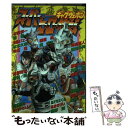 【中古】 スーパーヒーロー作戦ギャグウェポン / 津島 直人 / 学研プラス コミック 【メール便送料無料】【あす楽対応】