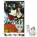 【中古】 チョコレート・ヴァンパイア 7 / くまがい 杏子 / 小学館サービス [コミック]【メール便送料無料】【あす楽対応】