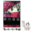 著者：今澤 まいこ出版社：小学館サイズ：コミックISBN-10：4091395554ISBN-13：9784091395559■こちらの商品もオススメです ● 片恋電車 / 星森 ゆきも / 小学館 [コミック] ● 君は、オレが好きだって言ったらどんな顔するだろう。 1 / 白石 ユキ / 小学館 [コミック] ● 先生と嘘つき彼女 / 朝黄 ひかる / 小学館 [コミック] ● 君は、オレが好きだって言ったらどんな顔するだろう。 3 / 白石 ユキ / 小学館 [コミック] ● 君は、オレが好きだって言ったらどんな顔するだろう。 2 / 白石 ユキ / 小学館 [コミック] ● 僕らのポラリス / 藤井 亜矢 / 集英社 [コミック] ● 佐藤、私を好きってバレちゃうよ！？ 2 / 池山田 剛 / 小学館 [コミック] ● 佐藤、私を好きってバレちゃうよ！？ 3 / 池山田 剛 / 小学館 [コミック] ● 佐藤、私を好きってバレちゃうよ！？ 1 / 池山田 剛 / 小学館 [コミック] ● 16歳、彼に秘密で君とキスした / 今澤 まいこ / 小学館 [コミック] ● 発恋にキス / 藤もも / 講談社 [コミック] ● 佐藤、私を好きってバレちゃうよ！？ 4 / 池山田 剛 / 小学館サービス [コミック] ● 今日も俺はDTを捨てられない / 小学館サービス [コミック] ● 白薔薇サマの言うとおり。 / 今澤 まいこ / 小学館サービス [コミック] ● 佐野くんはいじわる / 千里 みこ / 講談社 [コミック] ■通常24時間以内に出荷可能です。※繁忙期やセール等、ご注文数が多い日につきましては　発送まで48時間かかる場合があります。あらかじめご了承ください。 ■メール便は、1冊から送料無料です。※宅配便の場合、2,500円以上送料無料です。※あす楽ご希望の方は、宅配便をご選択下さい。※「代引き」ご希望の方は宅配便をご選択下さい。※配送番号付きのゆうパケットをご希望の場合は、追跡可能メール便（送料210円）をご選択ください。■ただいま、オリジナルカレンダーをプレゼントしております。■お急ぎの方は「もったいない本舗　お急ぎ便店」をご利用ください。最短翌日配送、手数料298円から■まとめ買いの方は「もったいない本舗　おまとめ店」がお買い得です。■中古品ではございますが、良好なコンディションです。決済は、クレジットカード、代引き等、各種決済方法がご利用可能です。■万が一品質に不備が有った場合は、返金対応。■クリーニング済み。■商品画像に「帯」が付いているものがありますが、中古品のため、実際の商品には付いていない場合がございます。■商品状態の表記につきまして・非常に良い：　　使用されてはいますが、　　非常にきれいな状態です。　　書き込みや線引きはありません。・良い：　　比較的綺麗な状態の商品です。　　ページやカバーに欠品はありません。　　文章を読むのに支障はありません。・可：　　文章が問題なく読める状態の商品です。　　マーカーやペンで書込があることがあります。　　商品の痛みがある場合があります。