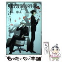 【中古】 明智警部の事件簿 3 / 佐藤 友生 / 講談社 [コミック]【メール便送料無料】【あす楽対応】