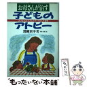 著者：須藤 京子出版社：農山漁村文化協会サイズ：単行本ISBN-10：4540900986ISBN-13：9784540900983■通常24時間以内に出荷可能です。※繁忙期やセール等、ご注文数が多い日につきましては　発送まで48時間かかる場合があります。あらかじめご了承ください。 ■メール便は、1冊から送料無料です。※宅配便の場合、2,500円以上送料無料です。※あす楽ご希望の方は、宅配便をご選択下さい。※「代引き」ご希望の方は宅配便をご選択下さい。※配送番号付きのゆうパケットをご希望の場合は、追跡可能メール便（送料210円）をご選択ください。■ただいま、オリジナルカレンダーをプレゼントしております。■お急ぎの方は「もったいない本舗　お急ぎ便店」をご利用ください。最短翌日配送、手数料298円から■まとめ買いの方は「もったいない本舗　おまとめ店」がお買い得です。■中古品ではございますが、良好なコンディションです。決済は、クレジットカード、代引き等、各種決済方法がご利用可能です。■万が一品質に不備が有った場合は、返金対応。■クリーニング済み。■商品画像に「帯」が付いているものがありますが、中古品のため、実際の商品には付いていない場合がございます。■商品状態の表記につきまして・非常に良い：　　使用されてはいますが、　　非常にきれいな状態です。　　書き込みや線引きはありません。・良い：　　比較的綺麗な状態の商品です。　　ページやカバーに欠品はありません。　　文章を読むのに支障はありません。・可：　　文章が問題なく読める状態の商品です。　　マーカーやペンで書込があることがあります。　　商品の痛みがある場合があります。