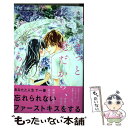 【中古】 きっと愛だから いらない 2 / 水瀬 藍 / 小学館サービス コミック 【メール便送料無料】【あす楽対応】