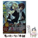 【中古】 くじ引き特賞：無双ハーレム権 / 三木 なずな, 瑠奈璃亜 / SBクリエイティブ 文庫 【メール便送料無料】【あす楽対応】