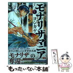 【中古】 モナリザマニア 1 / ヨシカゲ / 集英社 [コミック]【メール便送料無料】【あす楽対応】