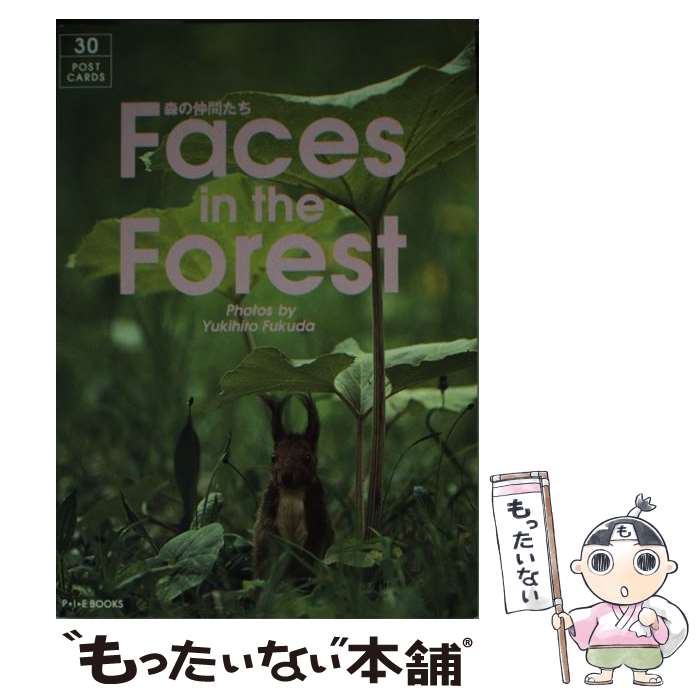 【中古】 フェイセス イン ザ フォレスト / 福田 幸広 / ピエ・ブックス [文庫]【メール便送料無料】【最短翌日配達対応】