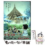 【中古】 田中雄一作品集まちあわせ / 田中 雄一 / 講談社 [コミック]【メール便送料無料】【あす楽対応】