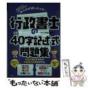 【中古】 みんなが欲しかった！行政書士の40字記述式問題集 2017年度版 / TAC行政書士講座 / TAC出版 単行本（ソフトカバー） 【メール便送料無料】【あす楽対応】