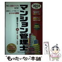 【中古】 マンション管理士基本テキスト 2014年度版　中 / TACマンション管理士講座 / TAC出版 [単行本]【メール便送料無料】【あす楽対応】