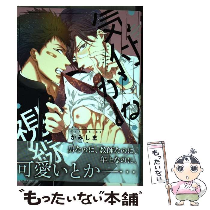 Frontier Works Dahlia C - 【中古】 気付かぬ視線 / かみしま あきら / リブレ [コミック]【メール便送料無料】【最短翌日配達対応】