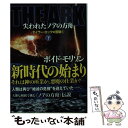 【中古】 THE ARK失われたノアの方舟 下 / ボイド モリソン, 阿部 清美 / 竹書房 文庫 【メール便送料無料】【あす楽対応】