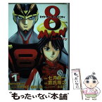 【中古】 8マンインフィニティ 1 / 鷹氏 隆之, 七月 鏡一 / 講談社 [コミック]【メール便送料無料】【あす楽対応】