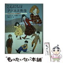  こんにちはアグネス先生 アラスカの小さな学校で / カークパトリック ヒル, 朝倉 めぐみ, Kirkpatrick Hill, 宮木 陽子 / あかね書房 