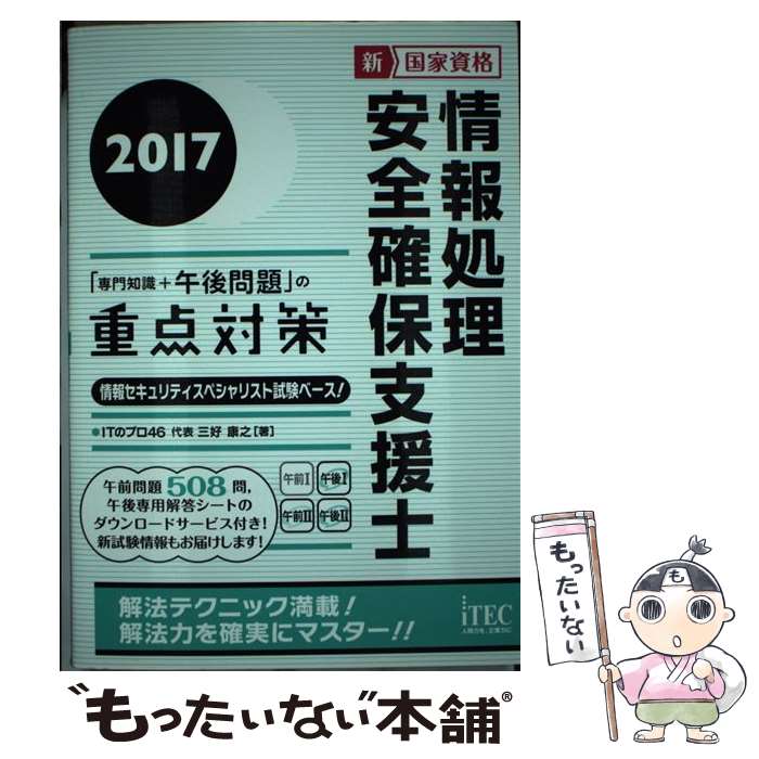 ����š� ��������������ݻٱ�� 2017 �����μ��ܸ������ �ν����к� ������Ƿ / IT�Υץ�46��ɽ ���� ��Ƿ / �����ƥ� [ñ���ܡʥ��եȥ��С���...