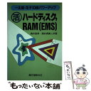 著者：涌井 良幸, 涌井 貞美出版社：誠文堂新光社サイズ：単行本ISBN-10：4416190050ISBN-13：9784416190050■通常24時間以内に出荷可能です。※繁忙期やセール等、ご注文数が多い日につきましては　発送まで48時間かかる場合があります。あらかじめご了承ください。 ■メール便は、1冊から送料無料です。※宅配便の場合、2,500円以上送料無料です。※あす楽ご希望の方は、宅配便をご選択下さい。※「代引き」ご希望の方は宅配便をご選択下さい。※配送番号付きのゆうパケットをご希望の場合は、追跡可能メール便（送料210円）をご選択ください。■ただいま、オリジナルカレンダーをプレゼントしております。■お急ぎの方は「もったいない本舗　お急ぎ便店」をご利用ください。最短翌日配送、手数料298円から■まとめ買いの方は「もったいない本舗　おまとめ店」がお買い得です。■中古品ではございますが、良好なコンディションです。決済は、クレジットカード、代引き等、各種決済方法がご利用可能です。■万が一品質に不備が有った場合は、返金対応。■クリーニング済み。■商品画像に「帯」が付いているものがありますが、中古品のため、実際の商品には付いていない場合がございます。■商品状態の表記につきまして・非常に良い：　　使用されてはいますが、　　非常にきれいな状態です。　　書き込みや線引きはありません。・良い：　　比較的綺麗な状態の商品です。　　ページやカバーに欠品はありません。　　文章を読むのに支障はありません。・可：　　文章が問題なく読める状態の商品です。　　マーカーやペンで書込があることがあります。　　商品の痛みがある場合があります。