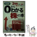  図解0からわかる株の本 2時間で株の「知識」と「勘どころ」が身につく！ / 西野 武彦 / PHP研究所 