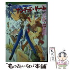 【中古】 アンデッド・ゲーム 殺戮のサイバーシティ / 星野 ぴあす / フランス書院 [文庫]【メール便送料無料】【あす楽対応】