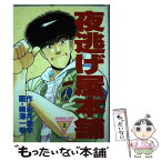 【中古】 夜逃げ屋本舗 2 / 永井 泰宇, 柳澤 一明 / 集英社 [ペーパーバック]【メール便送料無料】【あす楽対応】