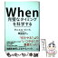 【中古】 When完璧なタイミングを科学する / ダニエル・ピンク, 勝間 和代 / 講談社 [単行本]【メール..