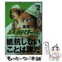 【中古】 鉄腕ガール 2 /講談社/高橋ツトム / 高橋 ツトム / 講談社 [コミック]【メール便送料無料】【あす楽対応】