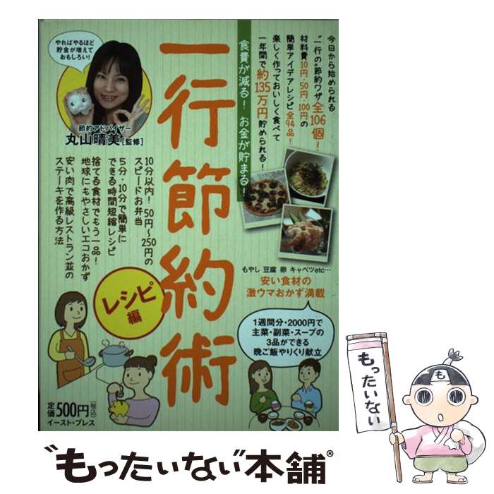 著者：丸山晴美出版社：イースト・プレスサイズ：単行本（ソフトカバー）ISBN-10：478160336XISBN-13：9784781603360■通常24時間以内に出荷可能です。※繁忙期やセール等、ご注文数が多い日につきましては　発送まで48時間かかる場合があります。あらかじめご了承ください。 ■メール便は、1冊から送料無料です。※宅配便の場合、2,500円以上送料無料です。※最短翌日配達ご希望の方は、宅配便をご選択下さい。※「代引き」ご希望の方は宅配便をご選択下さい。※配送番号付きのゆうパケットをご希望の場合は、追跡可能メール便（送料210円）をご選択ください。■ただいま、オリジナルカレンダーをプレゼントしております。■お急ぎの方は「もったいない本舗　お急ぎ便店」をご利用ください。最短翌日配送、手数料298円から■まとめ買いの方は「もったいない本舗　おまとめ店」がお買い得です。■中古品ではございますが、良好なコンディションです。決済は、クレジットカード、代引き等、各種決済方法がご利用可能です。■万が一品質に不備が有った場合は、返金対応。■クリーニング済み。■商品画像に「帯」が付いているものがありますが、中古品のため、実際の商品には付いていない場合がございます。■商品状態の表記につきまして・非常に良い：　　使用されてはいますが、　　非常にきれいな状態です。　　書き込みや線引きはありません。・良い：　　比較的綺麗な状態の商品です。　　ページやカバーに欠品はありません。　　文章を読むのに支障はありません。・可：　　文章が問題なく読める状態の商品です。　　マーカーやペンで書込があることがあります。　　商品の痛みがある場合があります。
