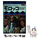 【中古】 モロッコ・アルジェリア・チュニジアの旅 / 昭文社 / 昭文社 [単行本]【メール便送料無料】【あす楽対応】