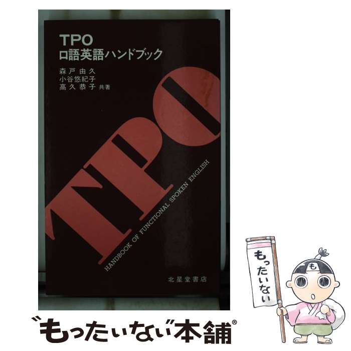 ����š� TPO����Ѹ�ϥ�ɥ֥å� / ���� ͳ�� / ����Ʋ��Ź [ñ����]�ڥ᡼��������̵���ۡں�û������ã�б���