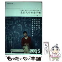 【中古】 泉正人のお金手帳 〔2015〕 / 泉正人 / ディスカヴァー トゥエンティワン 単行本（ソフトカバー） 【メール便送料無料】【あす楽対応】