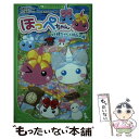 【中古】 ほっぺちゃん 妖精ちゃんと時計の旅 / 名取 なずな / KADOKAWA/アスキー メディアワークス 単行本 【メール便送料無料】【あす楽対応】