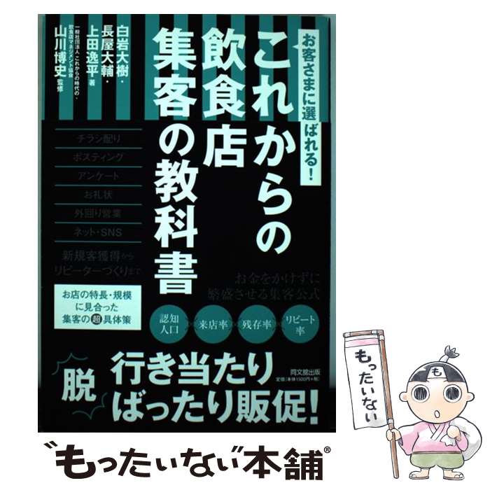 ����š� �����ͤ����Ф�롪�����줫��ΰ���Ź�����Ҥζ��ʽ� / ��� ���, Ĺ�� ����, ���� ��ʿ, ���� ��� / Ʊʸ [ñ���ܡʥ��եȥ��С���]�ڥ�...