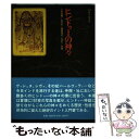  ヒンドゥーの神々 / 立川 武蔵 / せりか書房 