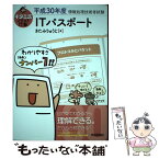 【中古】 キタミ式イラストIT塾ITパスポート 平成30年度 / きたみりゅうじ / 技術評論社 [単行本（ソフトカバー）]【メール便送料無料】【あす楽対応】