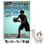 【中古】 五十嵐圭のドリブル＆パスバイブル バスケットボール / 五十嵐 圭 / ベースボール・マガジン社 [単行本]【メール便送料無料】【あす楽対応】