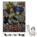 【中古】 神話大戦ギルガメッシュナイト 3 / 翅田大介, 津路参汰(ニトロプラス), Ryuki / ホビージャパン 文庫 【メール便送料無料】【あす楽対応】